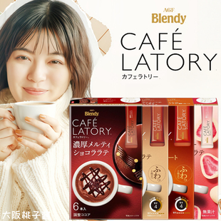 日本现货人气AGF Blendy开心果白巧醇厚宇治抹茶拿铁欧蕾奶茶盒装