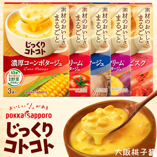 日本现货pokka速食汤奶油蘑菇法式浓汤 芝士玉米速溶汤早餐土豆泥