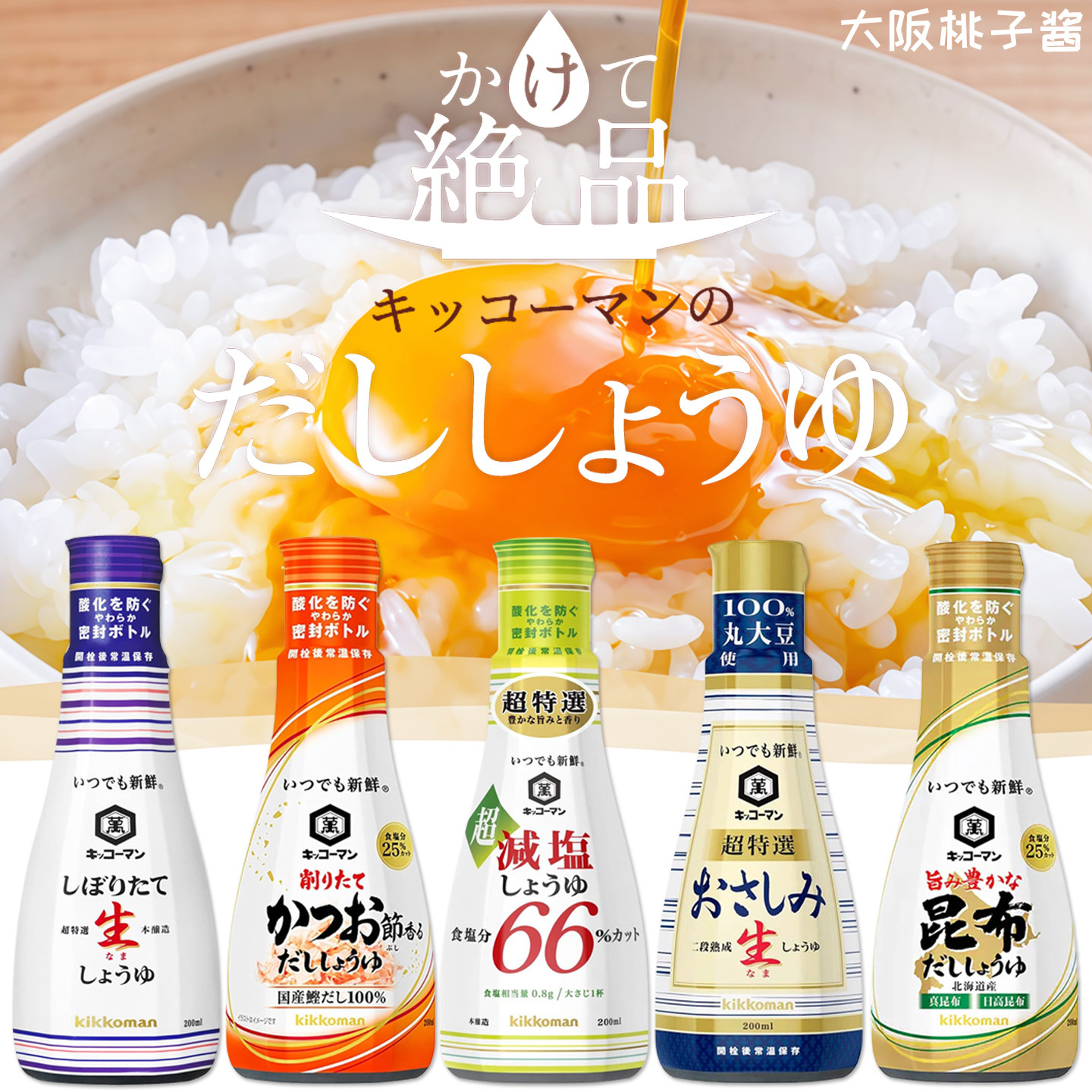 日本进口龟甲万字减盐刺身牡蛎昆布豌豆酱油低盐钠生抽调料酱油