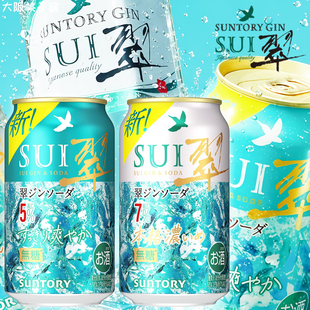 日本进口SUNTORY三得利SUI翠金杜松子无糖原味清爽柚子汽酒鸡尾酒