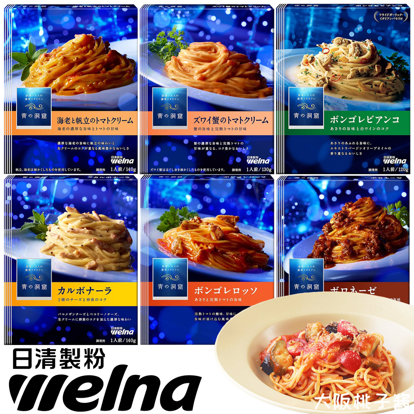 日本NISSIN日清蓝洞速食意大利面酱料奶油番茄肉酱味豪华意面酱