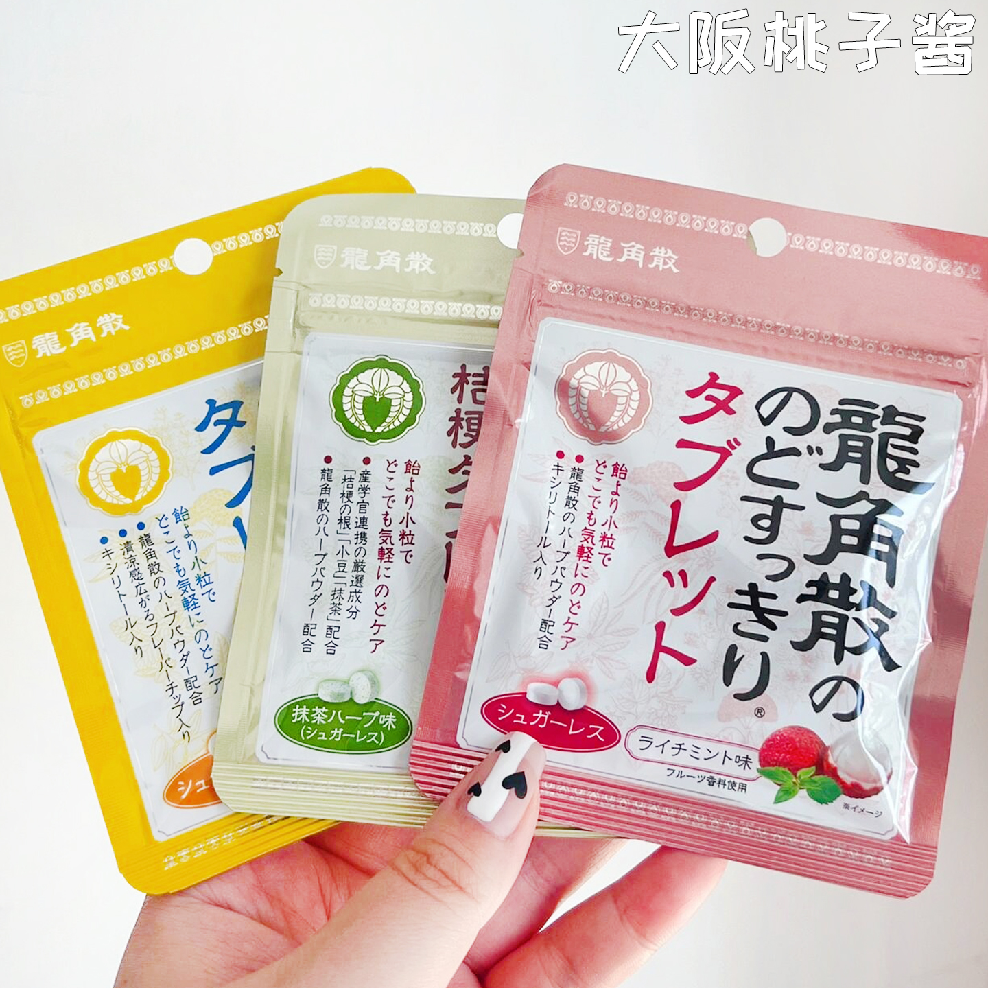 日本本土龙角散糖果无糖压片原味牛奶蜂蜜抹茶润喉糖薄荷味硬糖