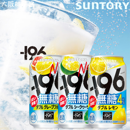 日本三得利196柠檬沙瓦气泡酒