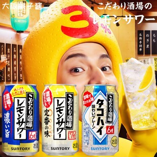 日本进口SUNTORY三得利特色酒吧的柠檬沙瓦浸渍酒预调发泡鸡尾酒