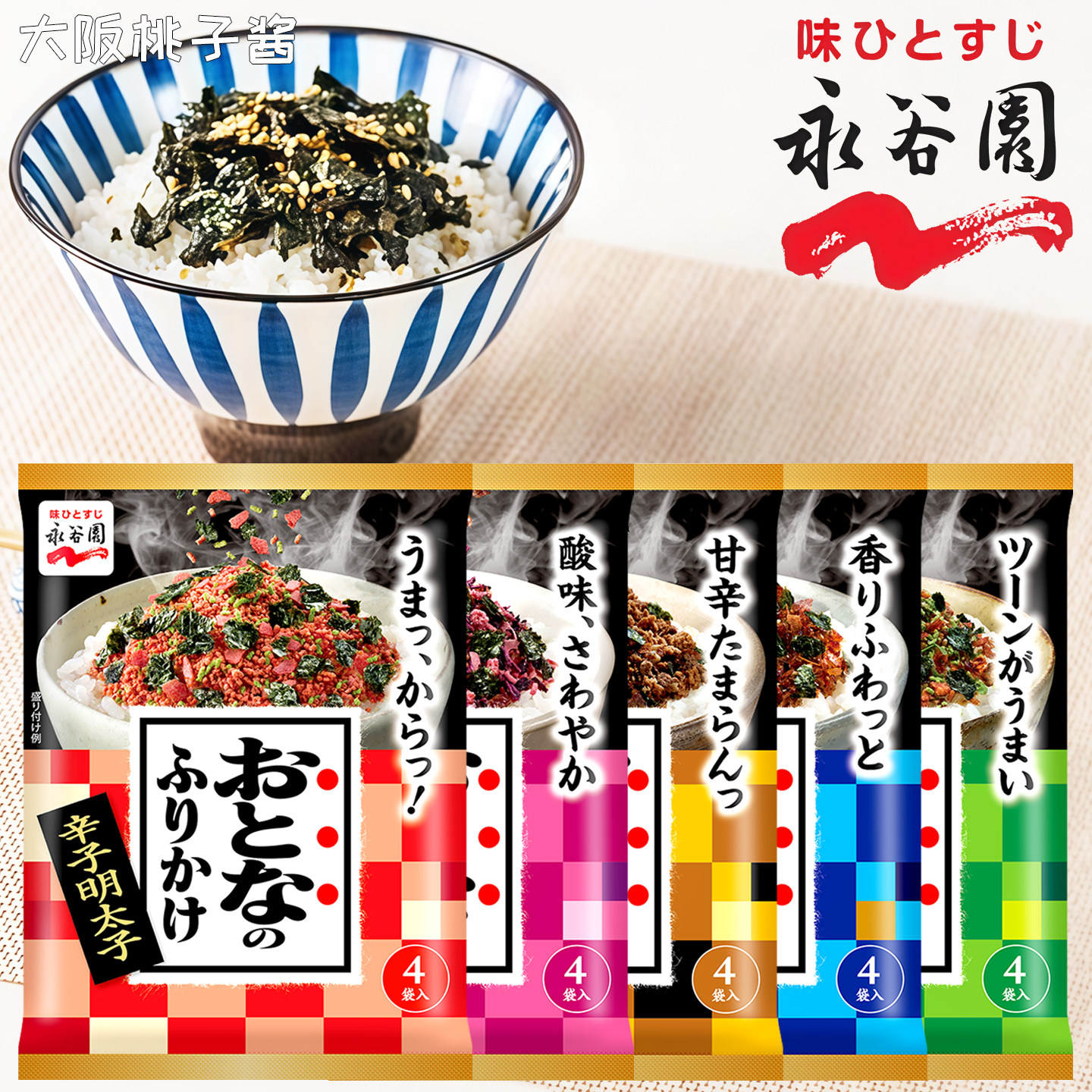 日本永谷园茶泡饭海苔鲑鱼山葵梅子汤饭拌饭料进口速食下饭调料包