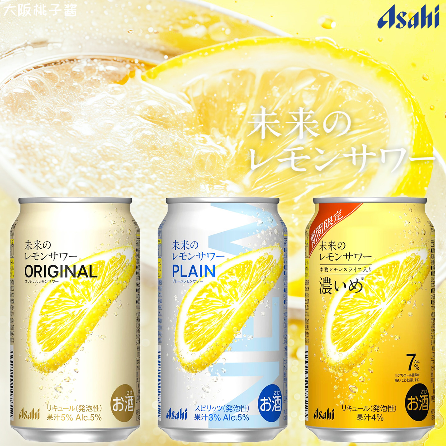 日本进口Asahi朝日未来柠檬沙瓦整片柠檬果酒甘辛口浓郁起气泡酒