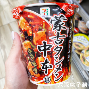 【日本进口】便利店711海鲜拉面担担面方便冲泡即食速食碗面杯面