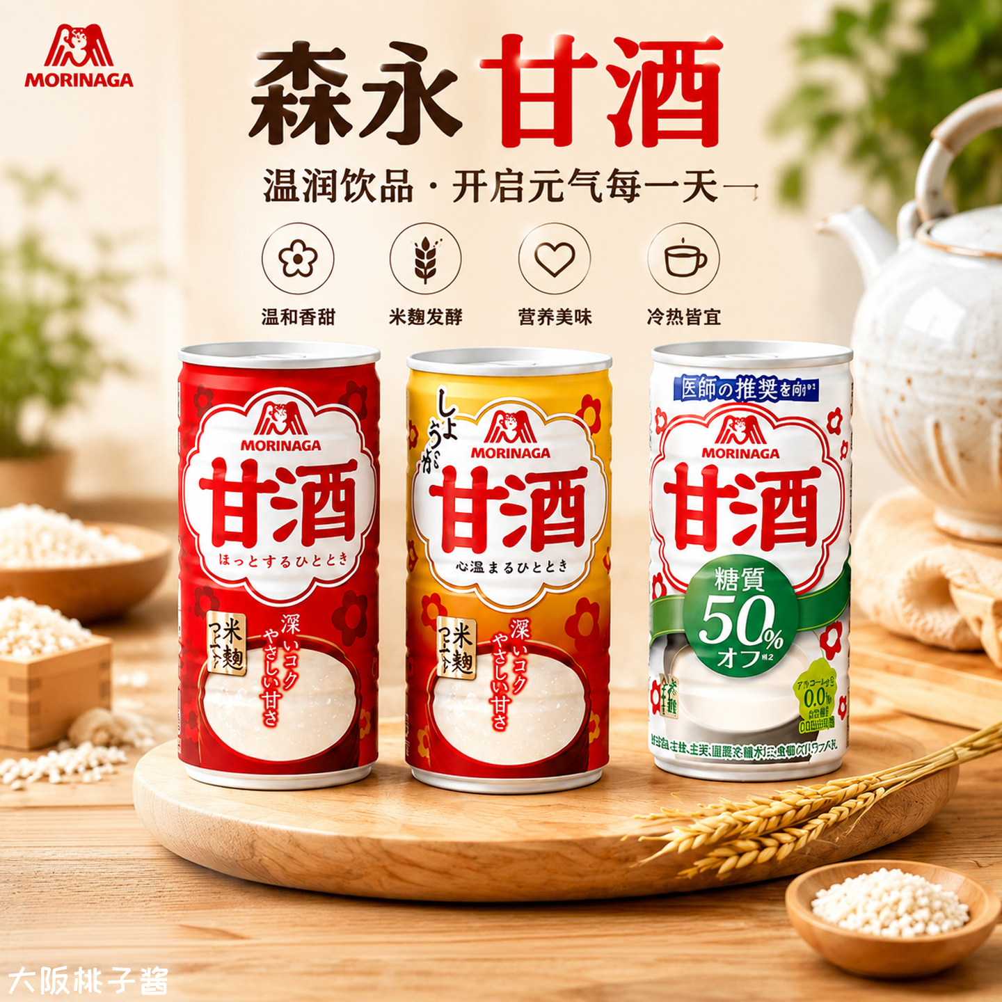 日本现货森永牛奶炼乳甘酒原味减糖气泡甘酒甜品低卡热量饮品罐装