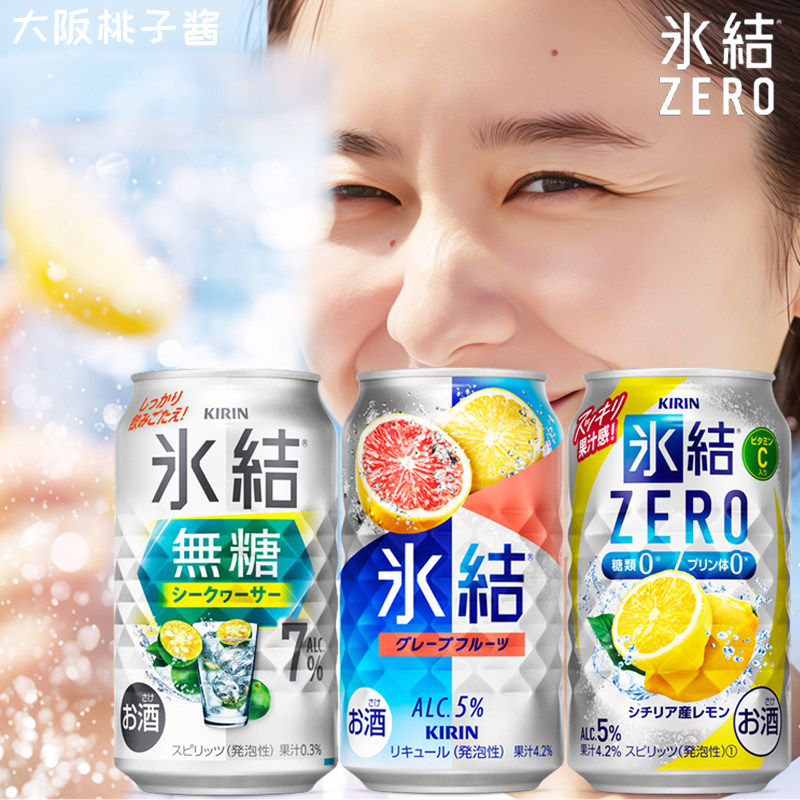 日本现货麒麟KIRIN冰结系列水果味果汁微醺沙瓦鸡尾酒饮料350ml