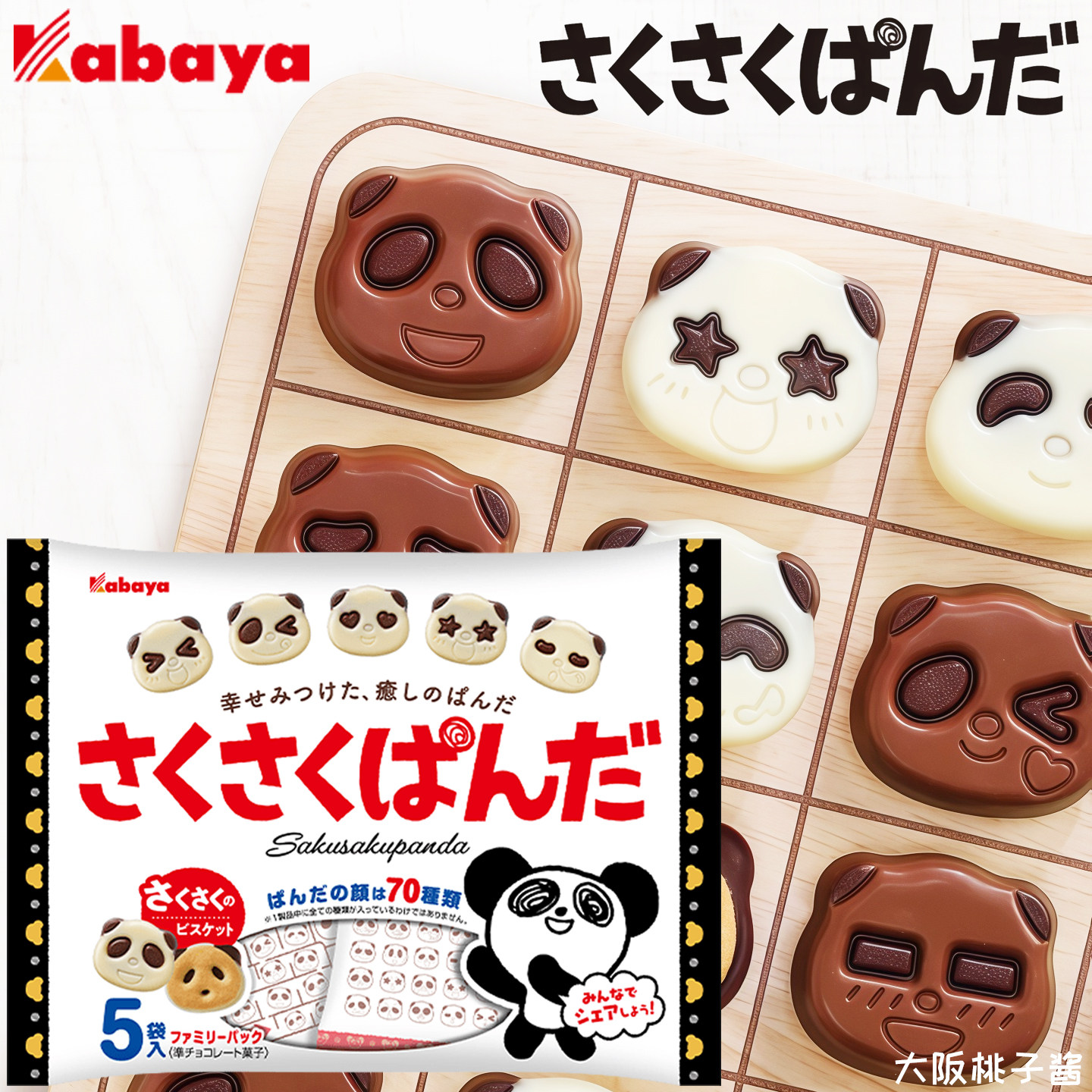 日本进口卡巴也kabaya卡通可爱熊猫造型白巧克力饼干儿童解馋零食