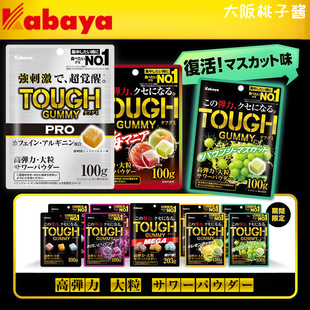 日本kabaya软糖高弹力葡萄柠檬可乐味酸沙糖果零食卡巴也tough糖