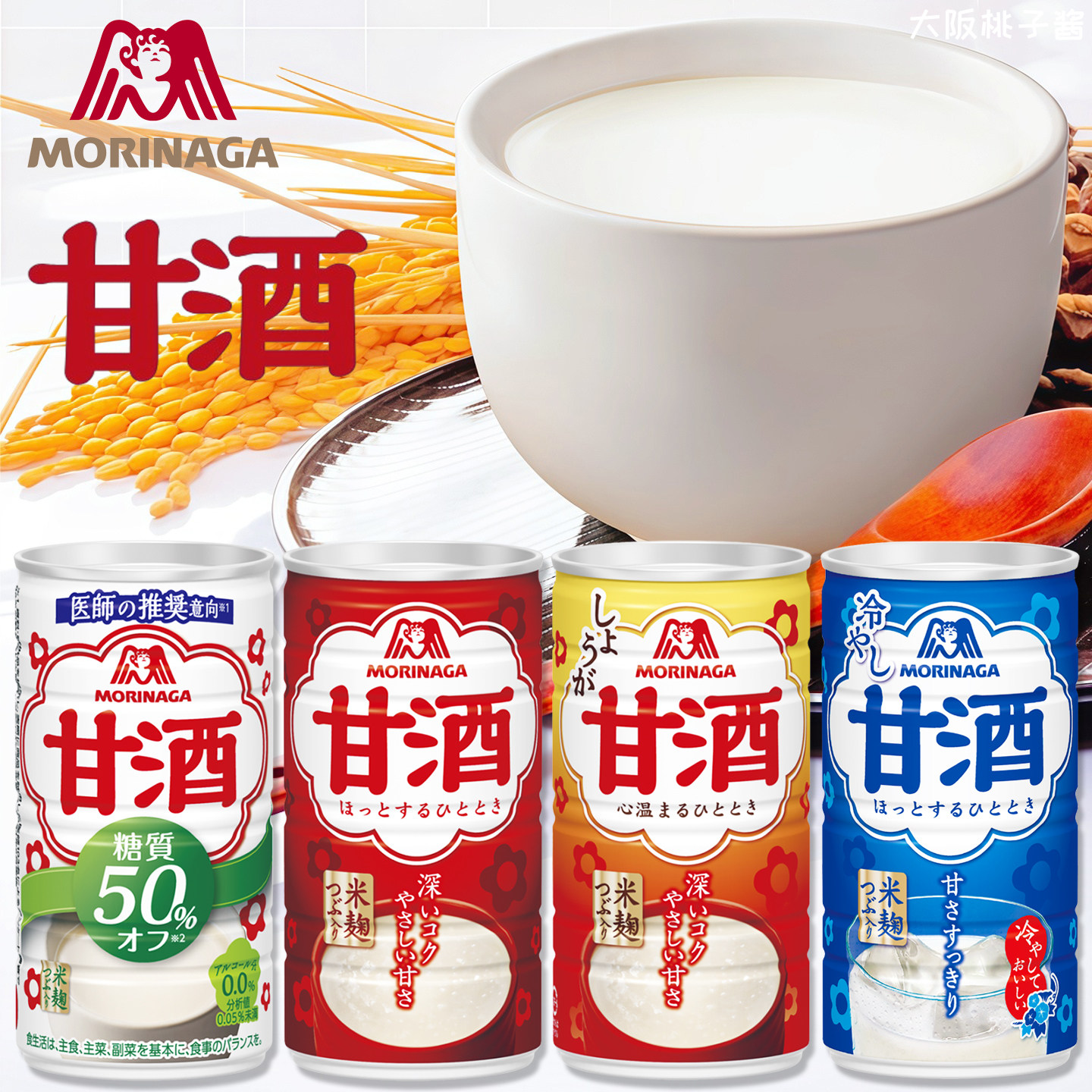 日本现货森永甘酒原味低糖红润光滑姜汤低卡热量零食罐装甜品米酒