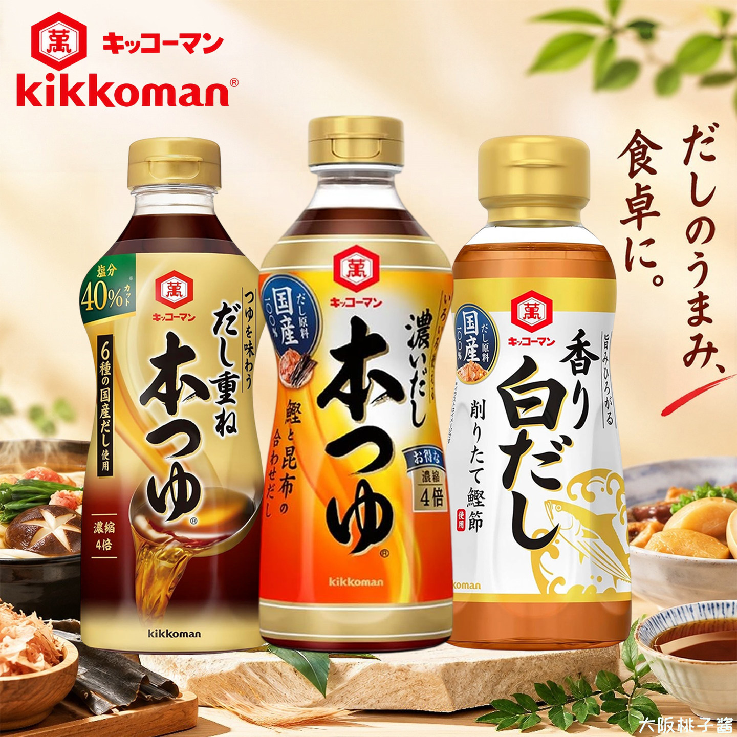 日本进口KIKKOMAN万字昆布鲣鱼白酱油日式关东煮浓缩汁调味料汤汁
