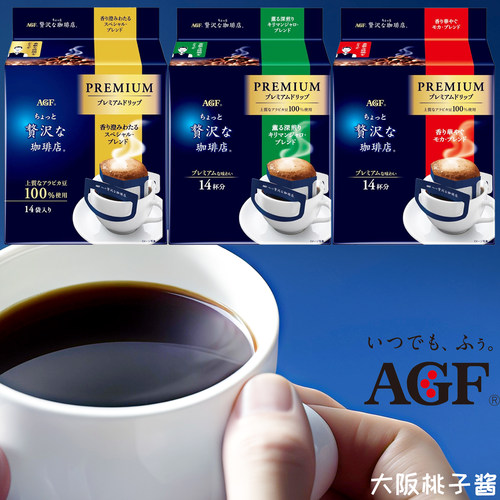 日本AGF奢侈咖啡店摩卡巴西浓郁风味特制金标挂耳纯黑咖啡无蔗糖