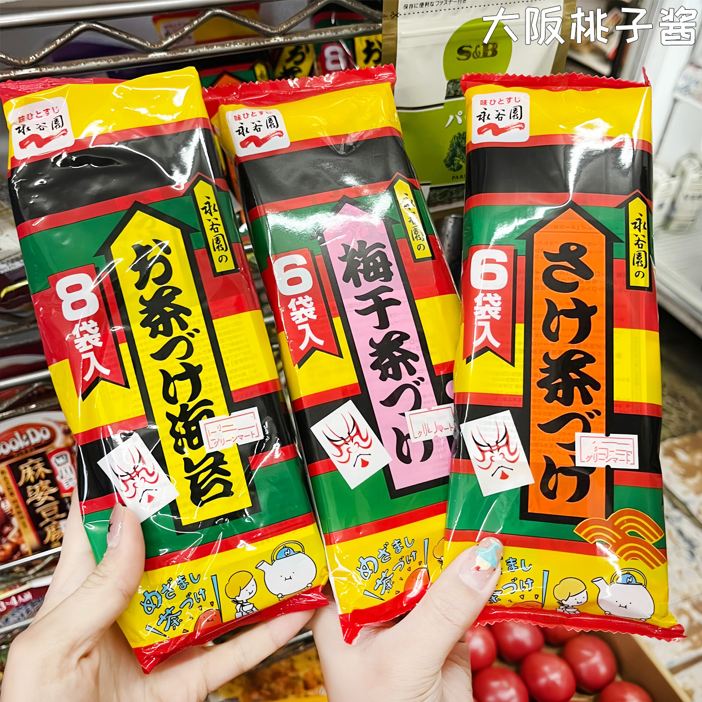 日本进口永谷园茶泡饭即食海苔鲑鱼山葵梅子汤饭拌饭料速食调料包