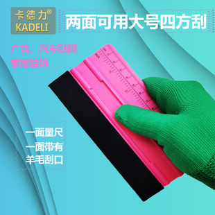 汽车贴膜工具刮板改色膜大师贴膜施工四方刮广告玻璃贴膜羊毛刮板