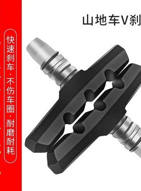 自行车刹车皮山地车V刹闸皮橡胶皮刹车片通用刹车块公路单车配件