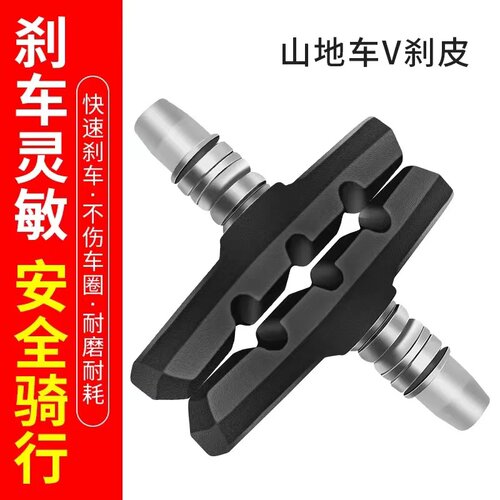 V刹闸皮橡胶皮刹车片通用刹车块