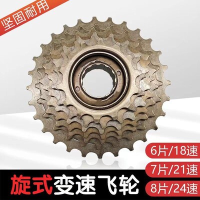 山地车自行车旋式6/7/8速飞轮18速21速24速塔轮三片牙盘定位通用