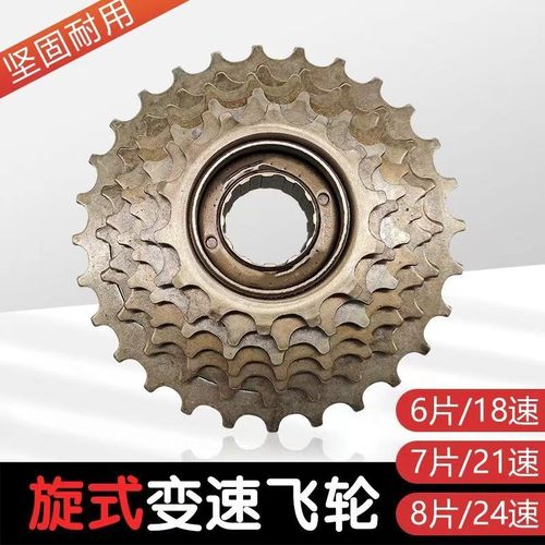 山地车自行车旋式6/7/8速飞轮18速21速24速塔轮三片牙盘定位通用