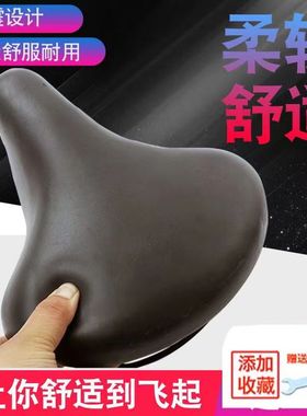 普通自行车车座超柔软座垫套鞍座单车配件前坐垫舒适座垫男女车座