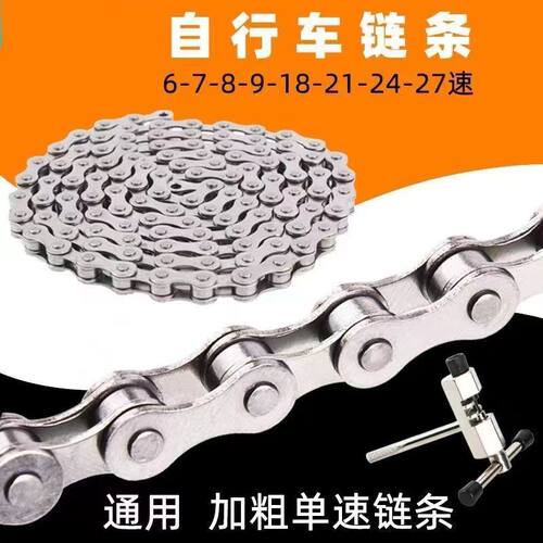 自行车链条6 7 8 9速 18 21 24 27速山地车变速链条单速链条通用