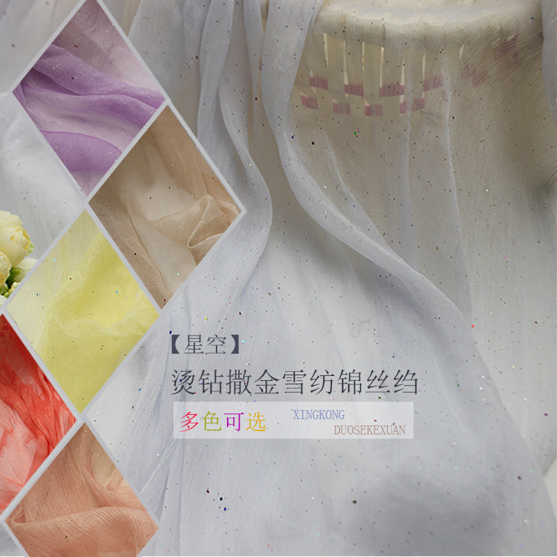 【星空】烫钻撒金雪纺锦丝绉汉服古装布料襦裙大袖衫连衣裙褙子