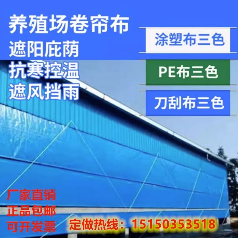 保暖养殖场卷帘布宿迁防雨篷布pe
