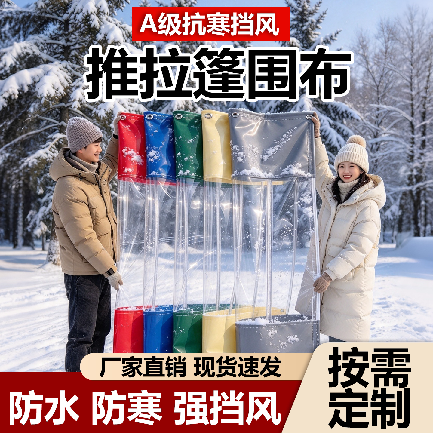 加厚透明PVC围布大排档烧烤店推拉雨棚挡风围边防水摆摊户外帐篷