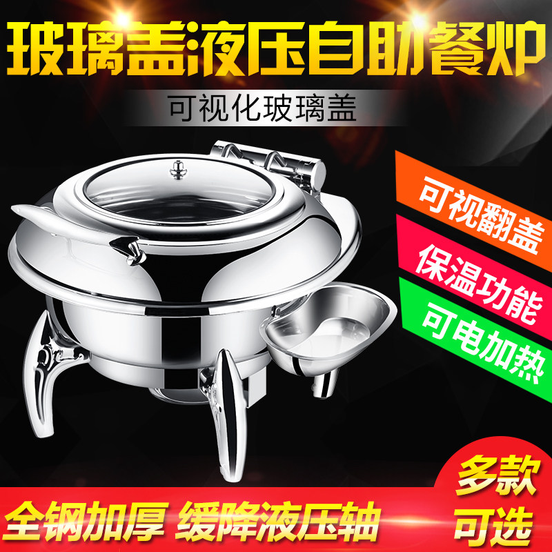 液压玻璃盖布菲炉 电加热早餐保温炉酒店保温锅 自助餐炉翻盖