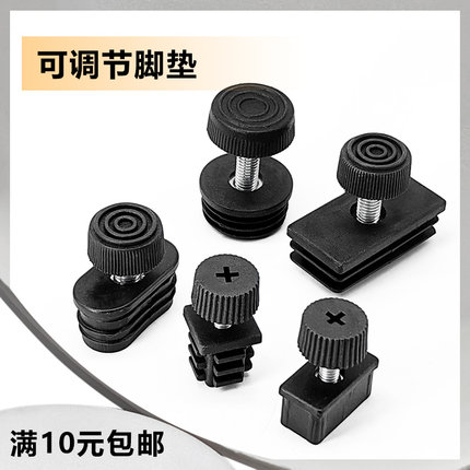 方管 圆管螺母管塞不锈钢脚垫可调节家具脚垫M6 M8 M10