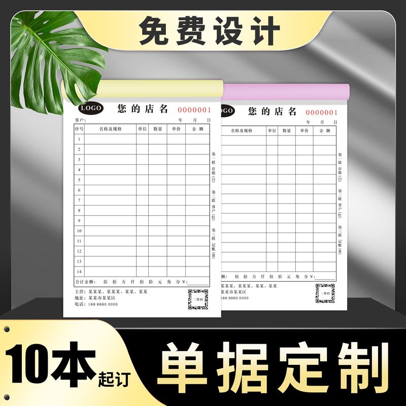 印刷定制三联送货单收据