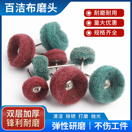 3柄双层百洁布打磨头除锈拉丝磨