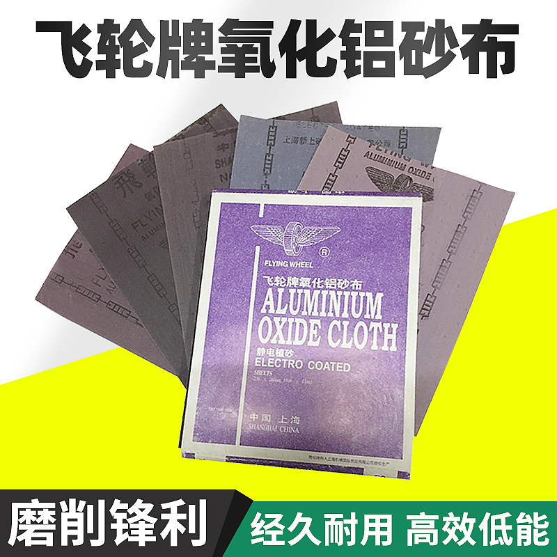 上海棕刚玉干湿两用飞轮砂布耐用