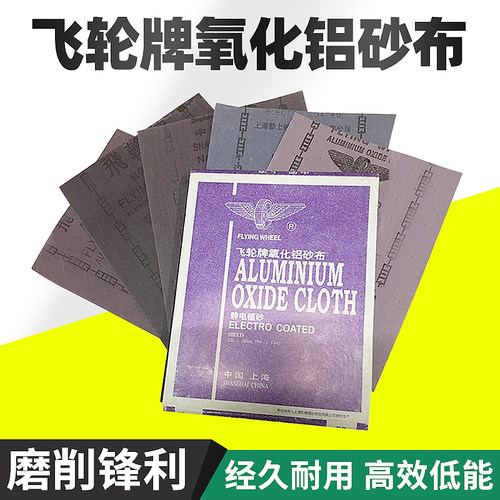 上海棕刚玉干湿两用飞轮砂布耐用
