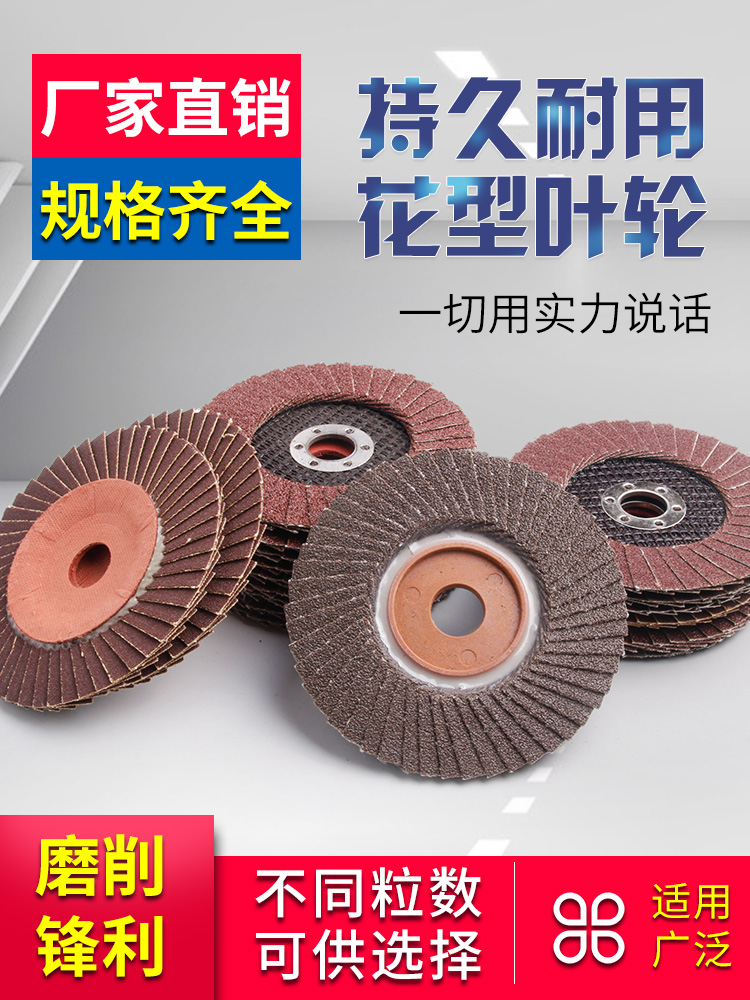 花型页轮100角磨机不锈钢抛光片