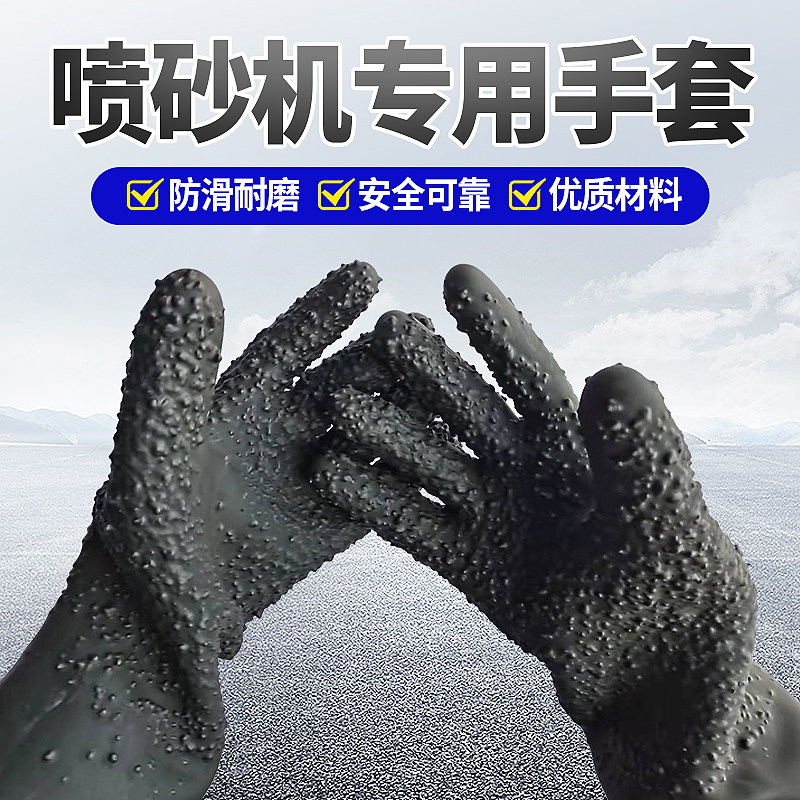 喷砂黑色耐高压手套加厚橡胶带