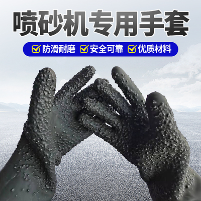 喷砂黑色耐高压手套加厚橡胶带