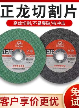 正龙牌切割片砂轮片规格齐全