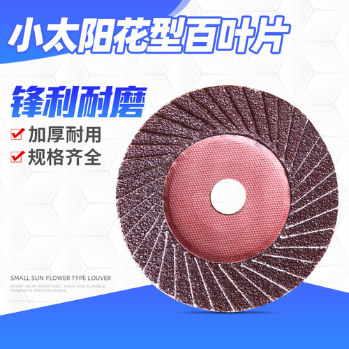 正宗小太阳百叶片100*16金属不锈钢打磨片硬片花型叶轮包邮