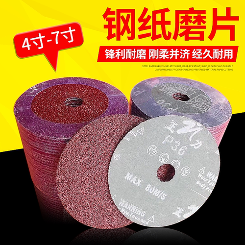 钢纸磨片托盘角磨机金属打磨片