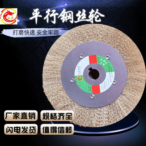 不锈钢平行钢丝轮拉丝打磨去毛刺