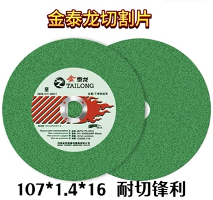 金泰龙角磨机砂轮片107不锈钢专用切割片金属锯片手沙轮片锋利耐