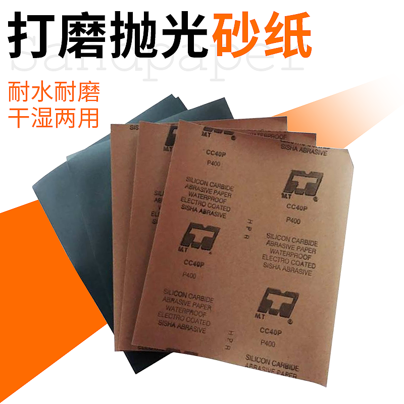 进口乳胶MT砂纸镜面抛光砂纸汽车美容打磨沙纸 五金/工具 其它漆工工具 原图主图