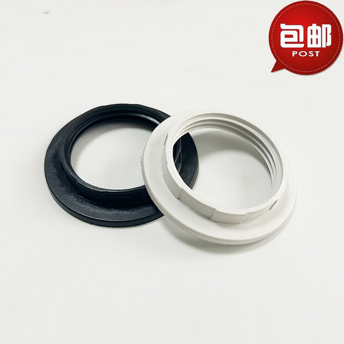 E27螺丝口卡环灯头外圈灯具配件