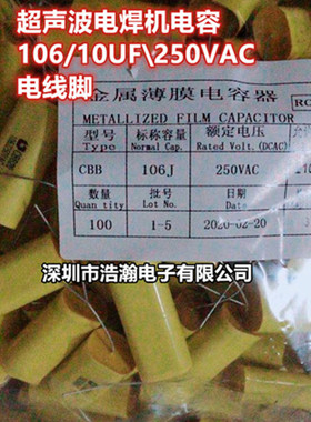 口罩机106J 250VAC 轴向电容 10UF250v 超声波点焊机 无极性现货