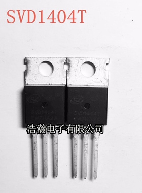 现货特价SVD1404T 1404 TO-220 N沟道 40V162A 场效应管 量大价谈