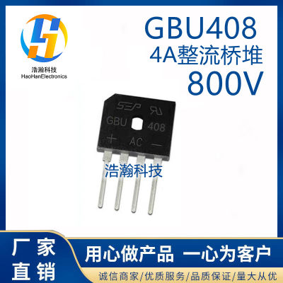 全新原装 GBU408 4A800V 整流桥 DIP-4 桥堆扁桥 GBU406 谈价