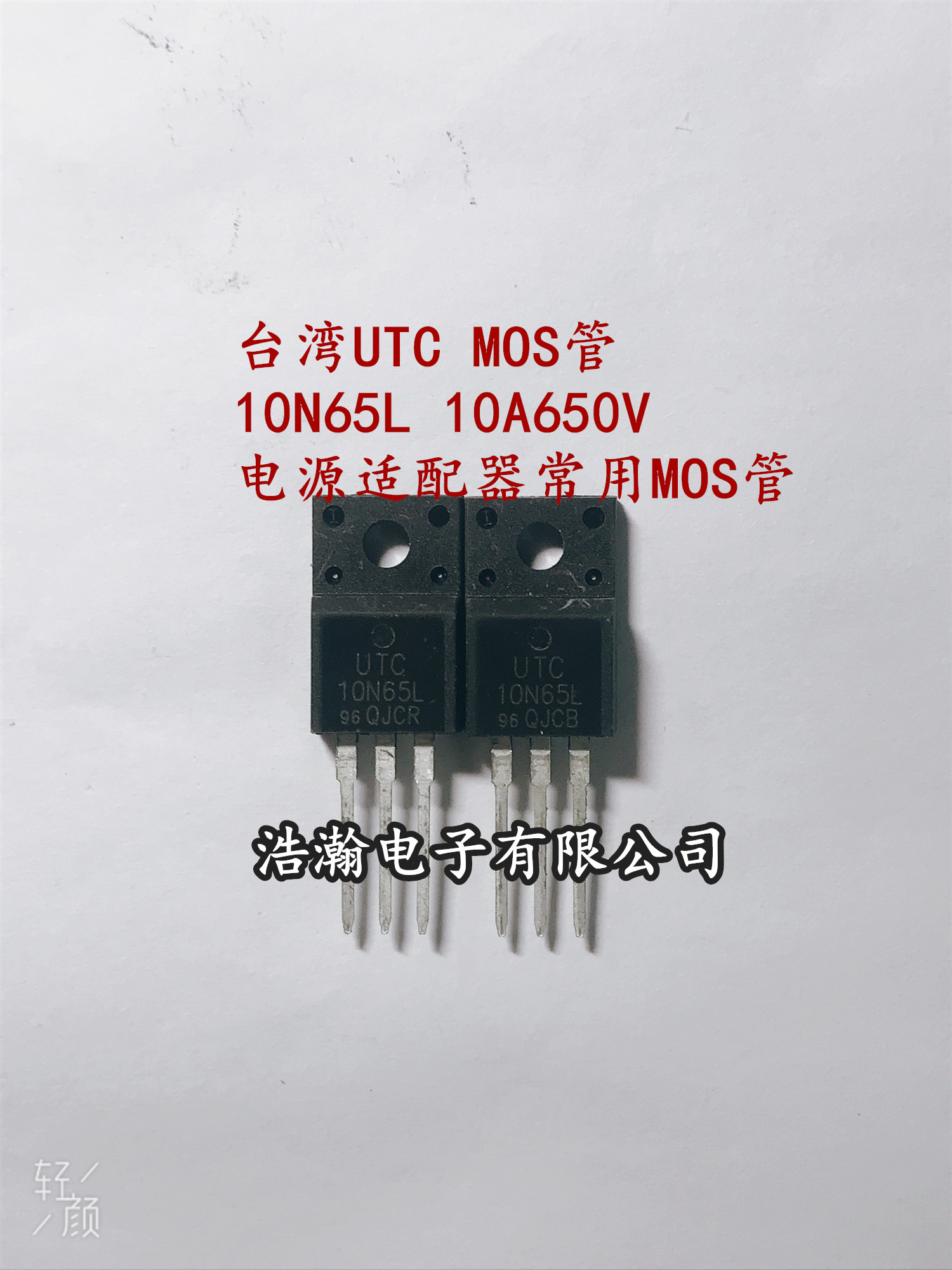 UTC 10N65L 10A650V N TO-220F MOS场效应管 现货可直拍