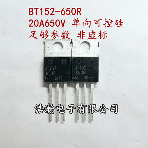 现货 可控硅三极管 BT151-650R BT152-650R  直拍 量大价可谈